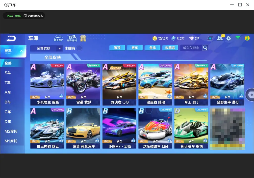 FCSLC33459QQ飞车手游账号详情图19