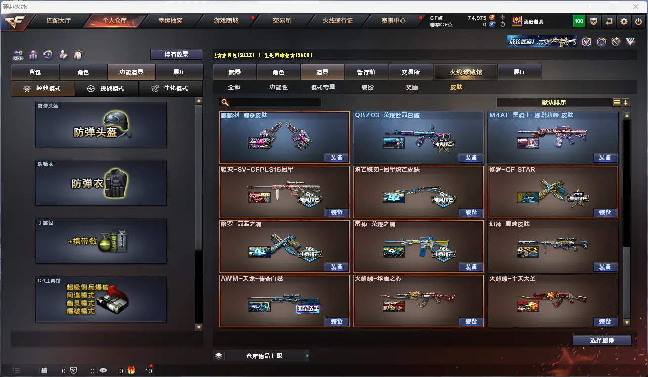 CFLC320738穿越火线账号详情图18 CFLC320738穿越火线账号详情图18