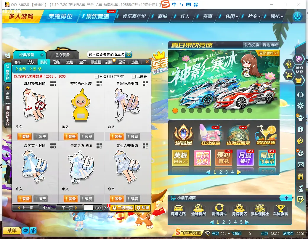 FCDLC30756QQ飞车端游账号详情图20