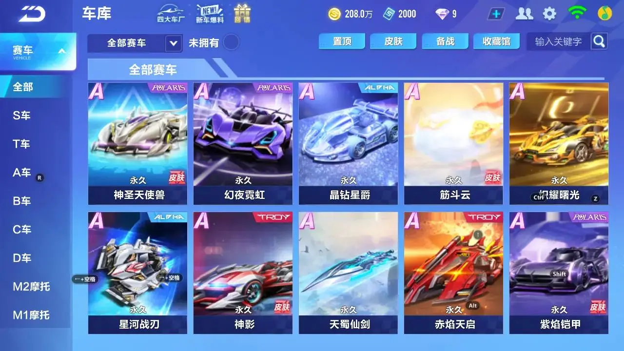 FCSLC33234QQ飞车手游账号详情图21