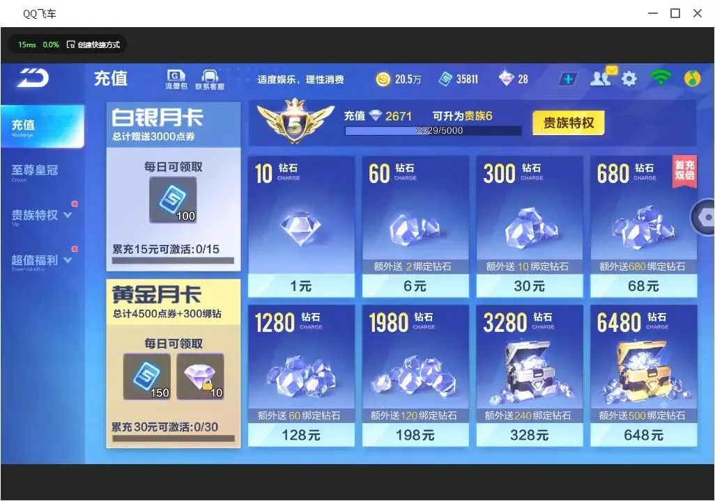 FCSLC33210QQ飞车手游账号详情图7