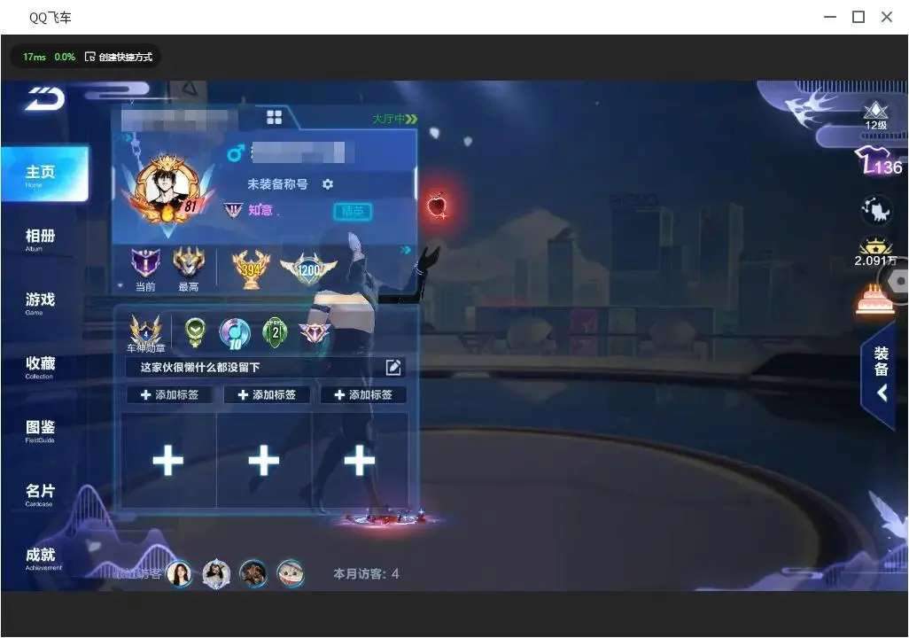 FCSLC33209QQ飞车手游账号详情图2