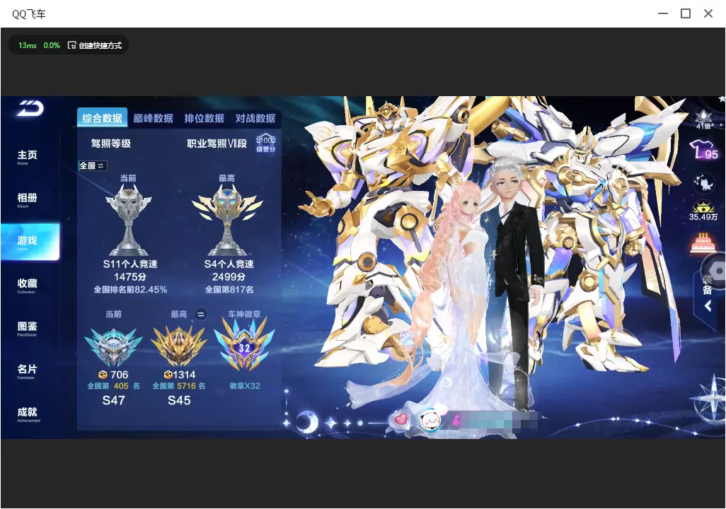 FCSLC33459QQ飞车手游账号详情图5