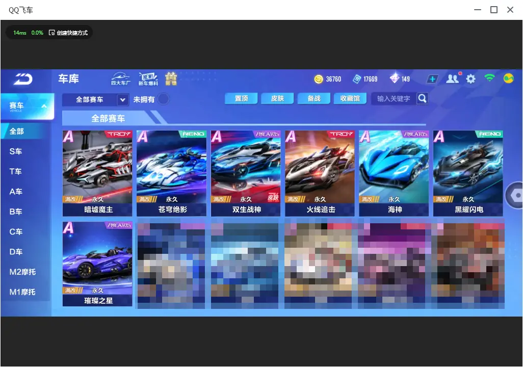 FCSLC33456QQ飞车手游账号详情图8 FCSLC33456QQ飞车手游账号详情图8