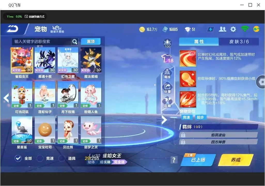 FCSLC33206QQ飞车手游账号详情图15