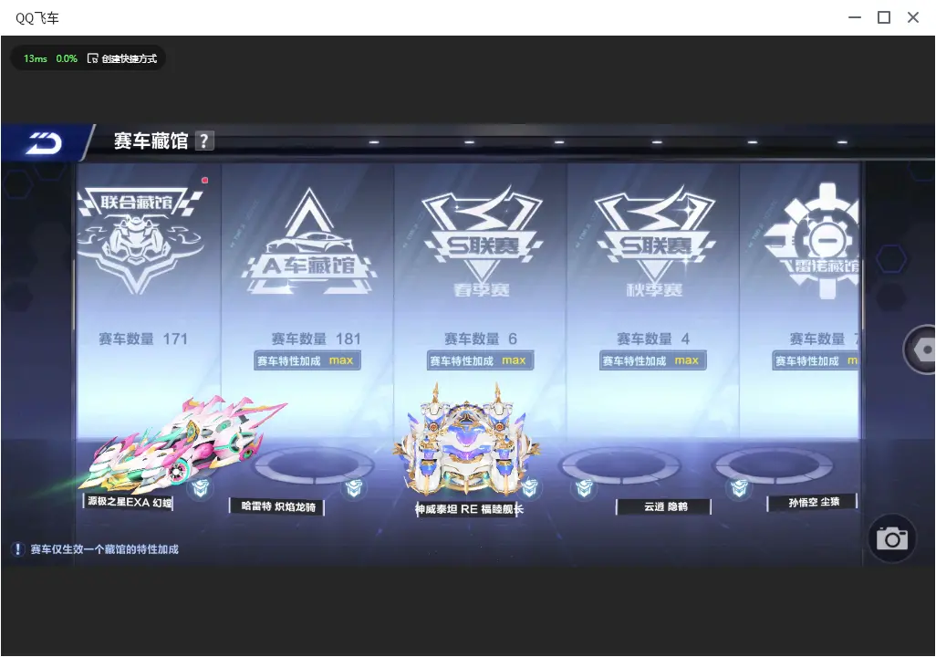 FCSLC33459QQ飞车手游账号详情图9