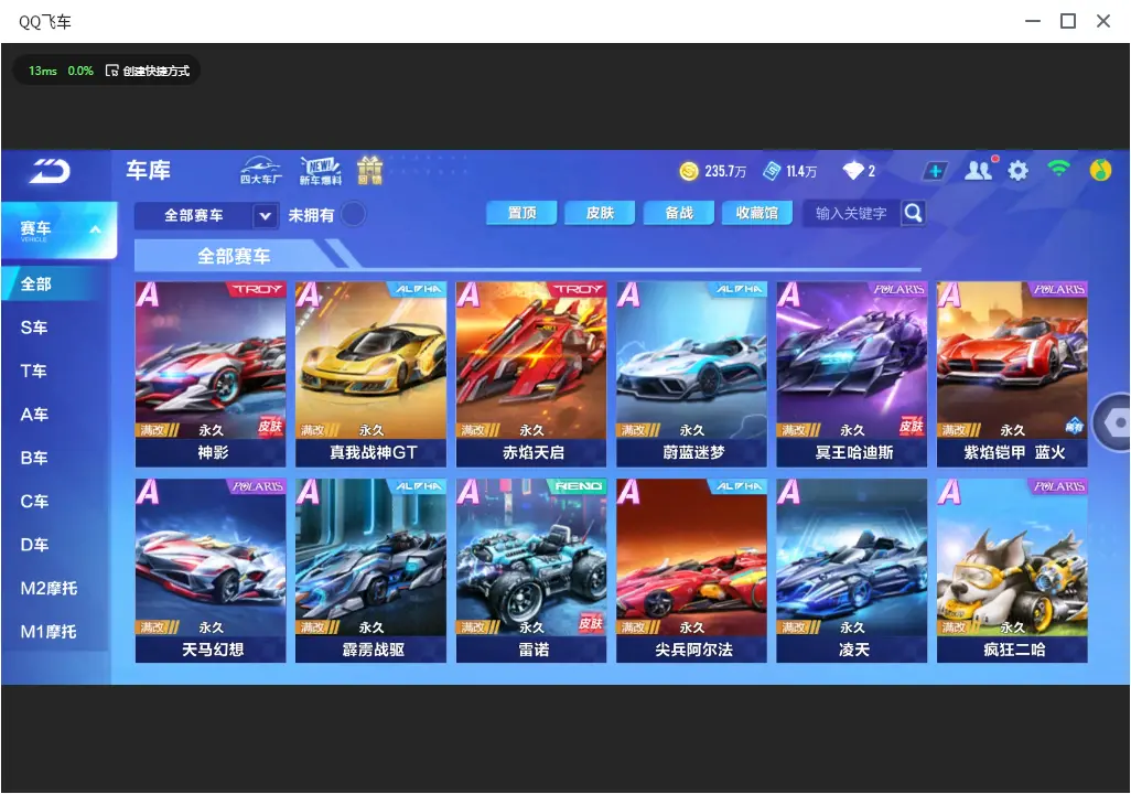 FCSLC33438QQ飞车手游账号详情图9 FCSLC33438QQ飞车手游账号详情图9