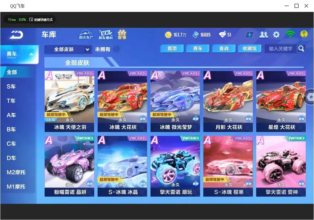 FCSLC33206QQ飞车手游账号详情图20