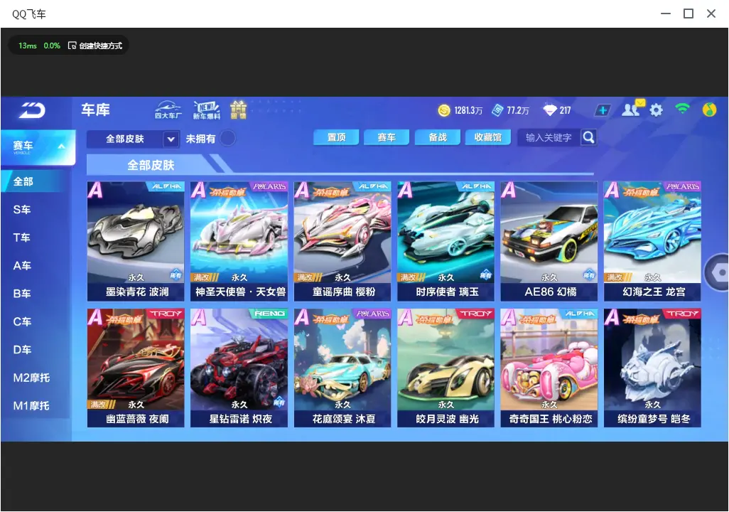 FCSLC33459QQ飞车手游账号详情图16