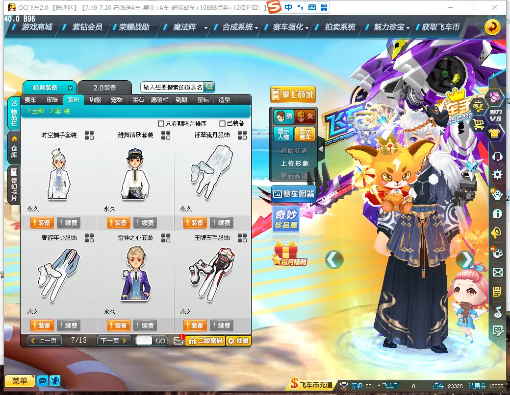 FCDLC30756QQ飞车端游账号详情图23
