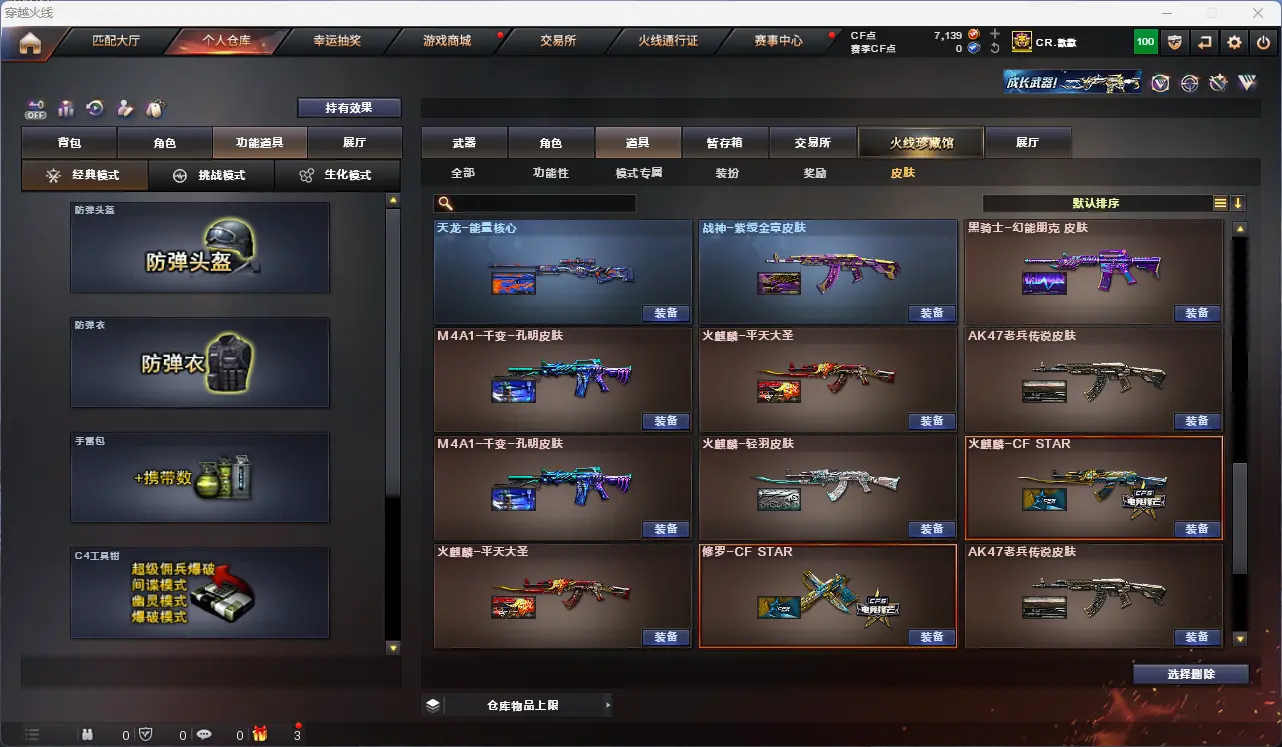 CFLC320736穿越火线账号详情图15