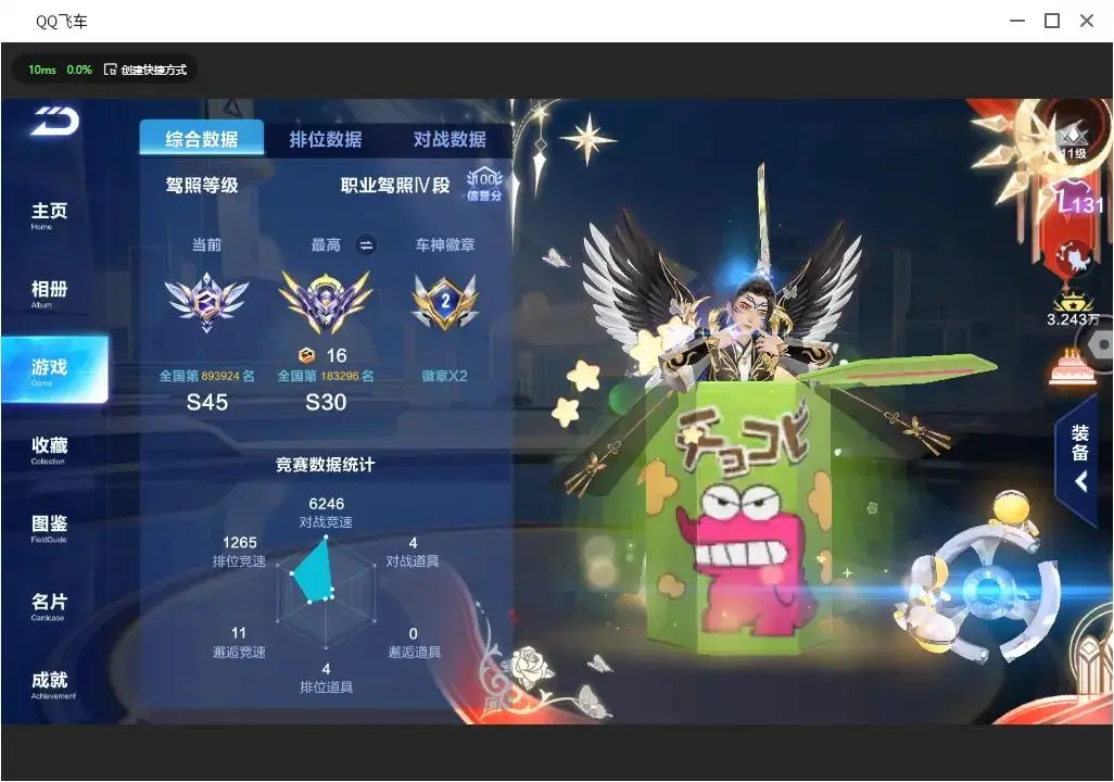 FCSLC33227QQ飞车手游账号详情图15 FCSLC33227QQ飞车手游账号详情图15