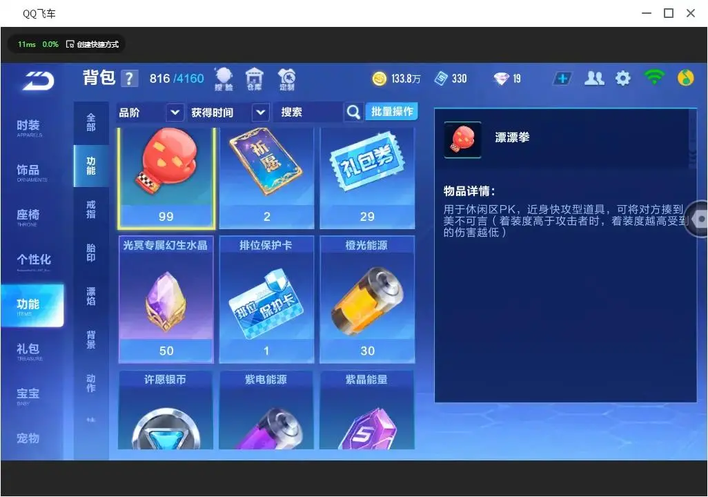 FCSLC33231QQ飞车手游账号详情图8 FCSLC33231QQ飞车手游账号详情图8