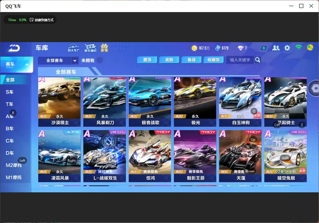 FCSLC33377QQ飞车手游账号详情图11 FCSLC33377QQ飞车手游账号详情图11