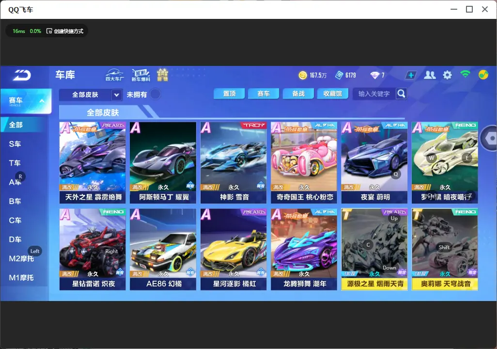 FCSLC33377QQ飞车手游账号详情图13 FCSLC33377QQ飞车手游账号详情图13