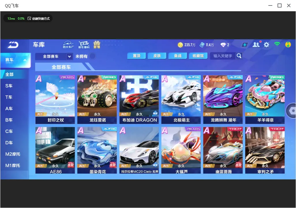FCSLC33438QQ飞车手游账号详情图7 FCSLC33438QQ飞车手游账号详情图7