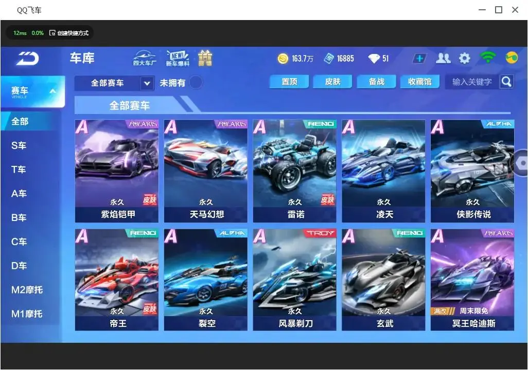 FCSLC33206QQ飞车手游账号详情图2