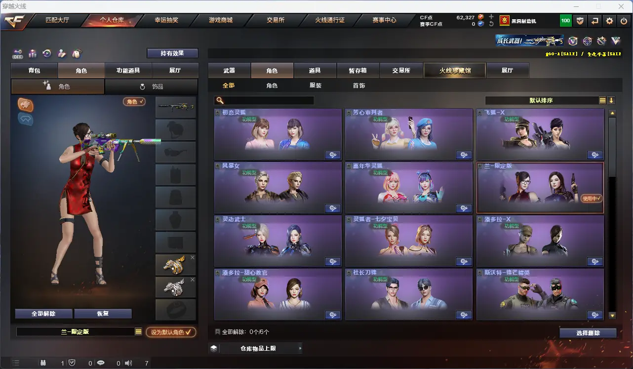 CFLC320735穿越火线账号详情图6 CFLC320735穿越火线账号详情图6