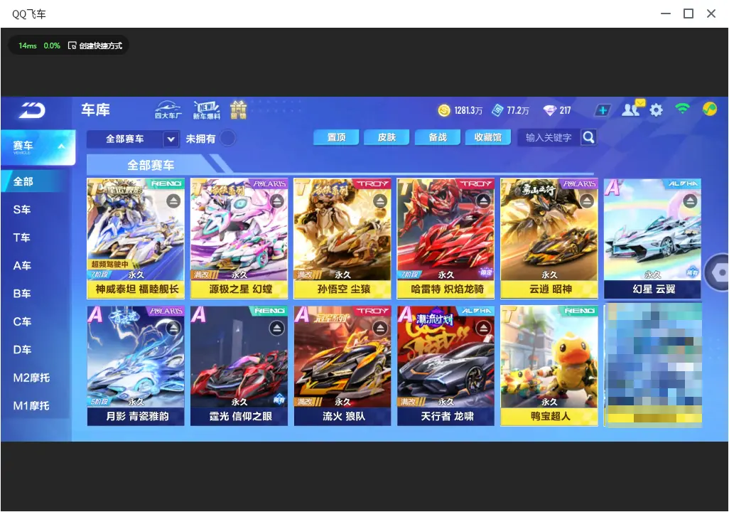 FCSLC33459QQ飞车手游账号详情图7