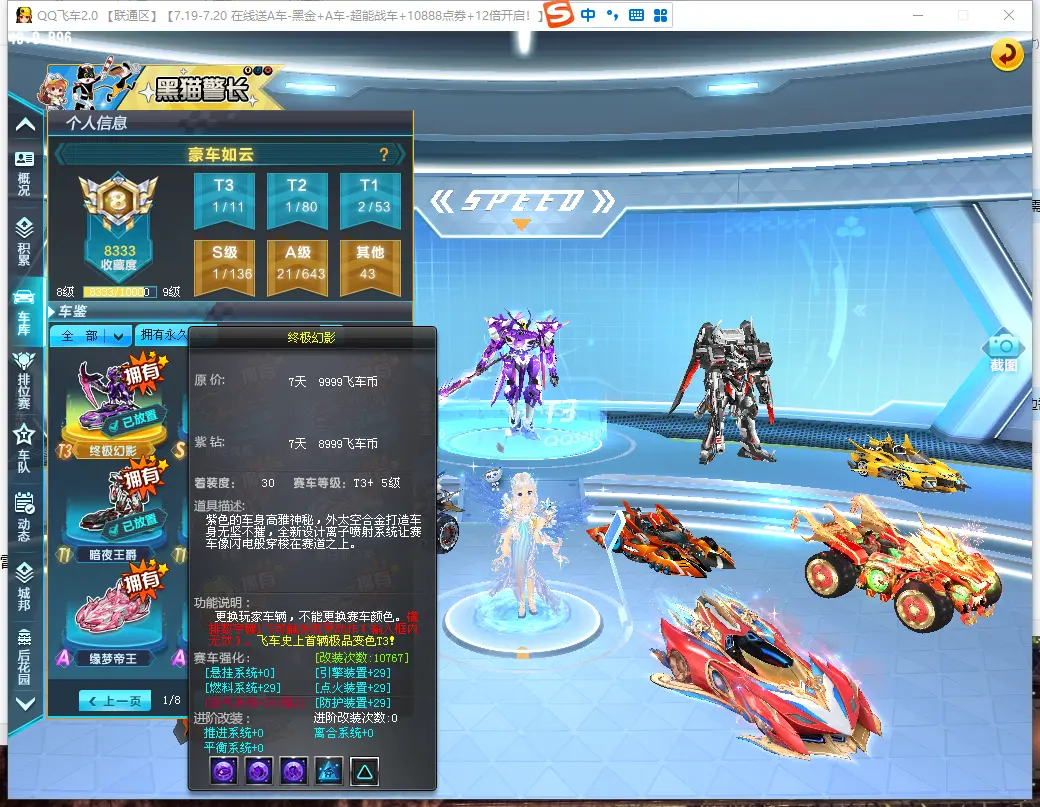 FCDLC30756QQ飞车端游账号详情图6