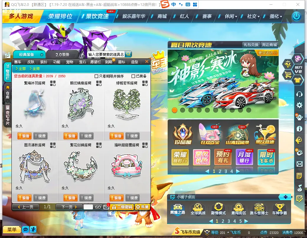 FCDLC30756QQ飞车端游账号详情图18