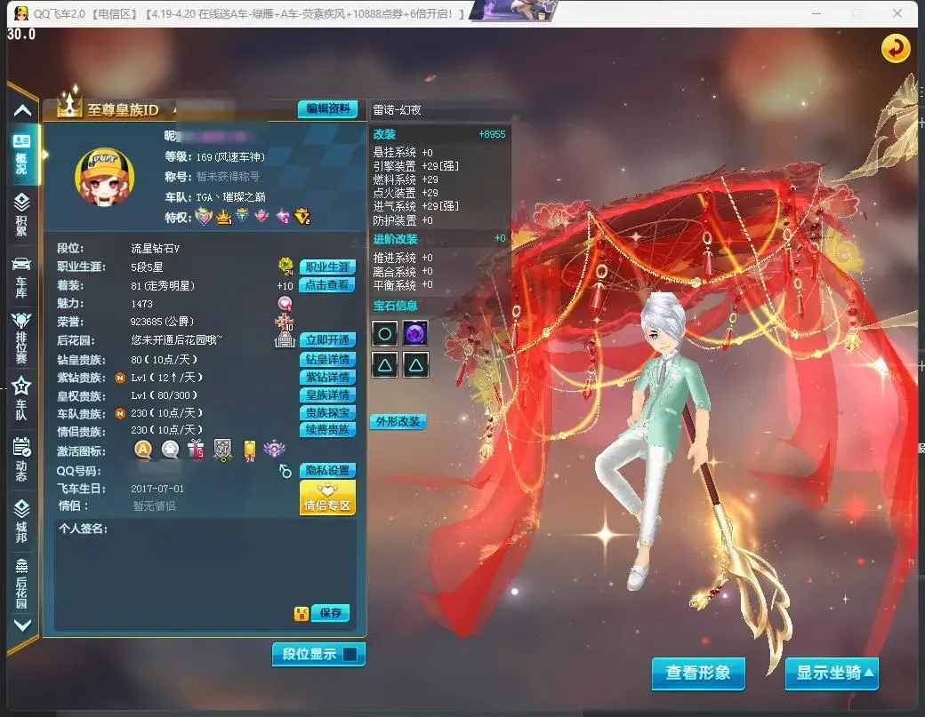 FCDLC30749QQ飞车端游账号详情图6 FCDLC30749QQ飞车端游账号详情图6