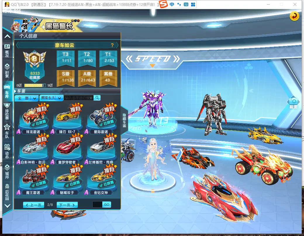 FCDLC30756QQ飞车端游账号详情图4