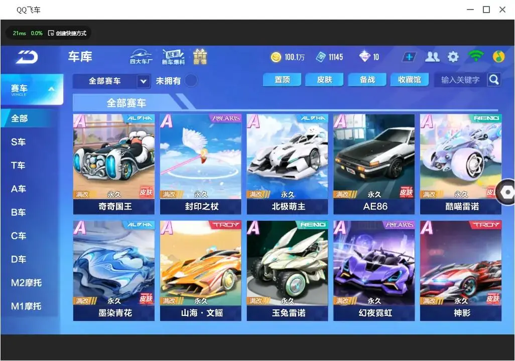 FCSLC33224QQ飞车手游账号详情图18 FCSLC33224QQ飞车手游账号详情图18