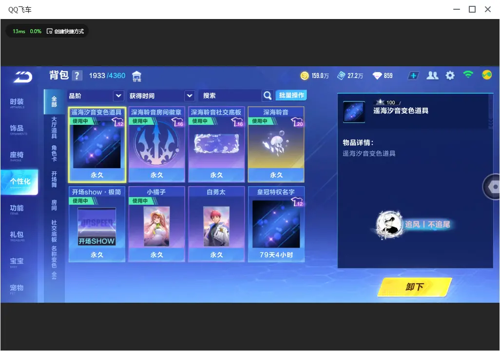 FCSLC33458QQ飞车手游账号详情图18
