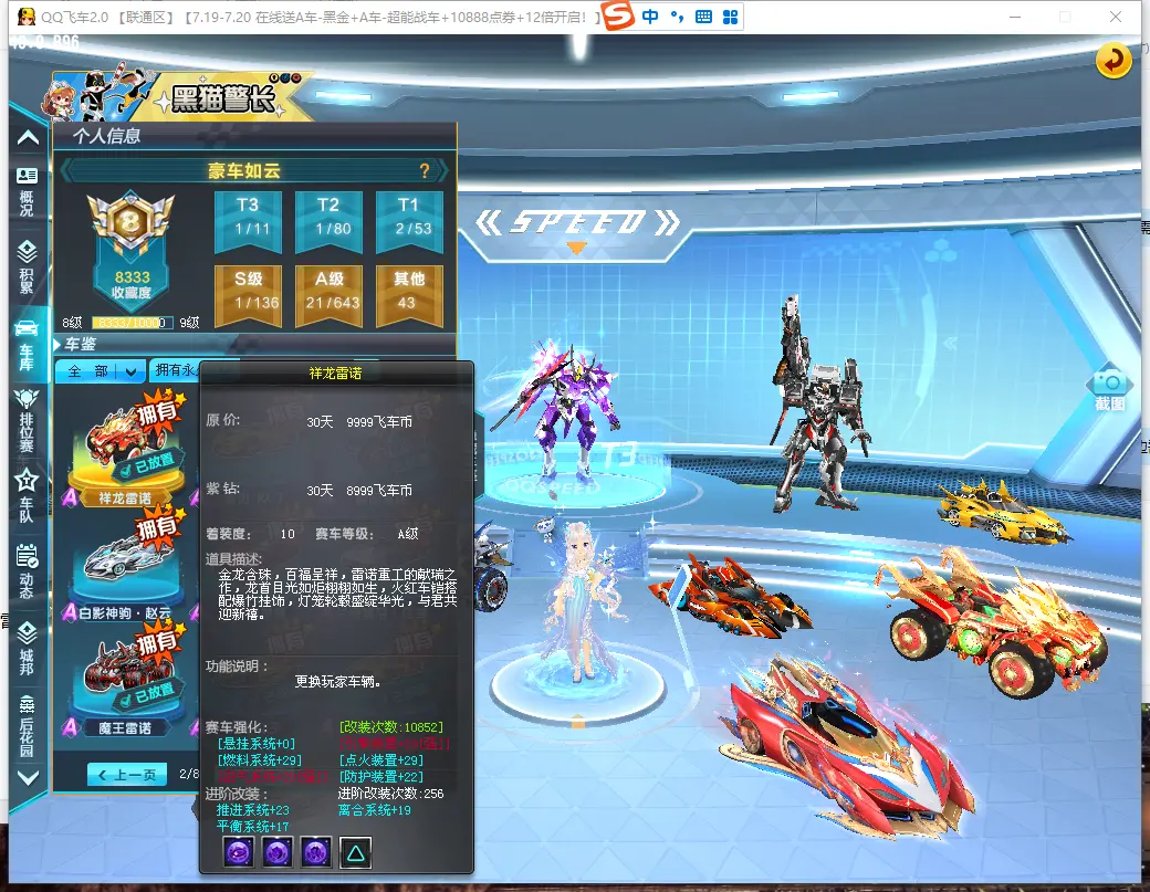 FCDLC30756QQ飞车端游账号详情图9