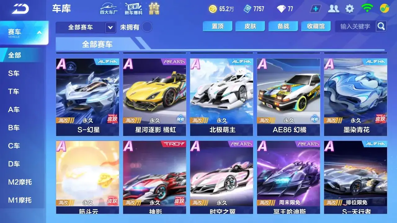 FCSLC33207QQ飞车手游账号详情图4