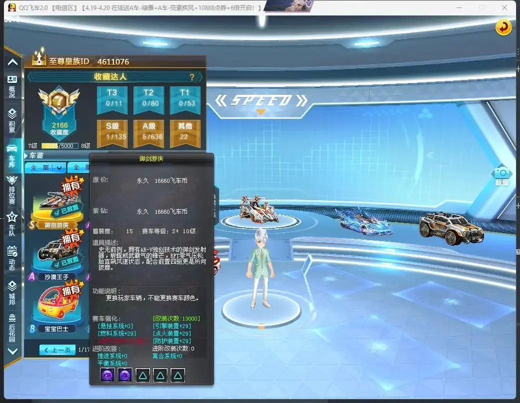 FCDLC30749QQ飞车端游账号详情图4 FCDLC30749QQ飞车端游账号详情图4
