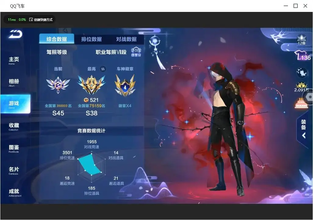 FCSLC33209QQ飞车手游账号详情图11