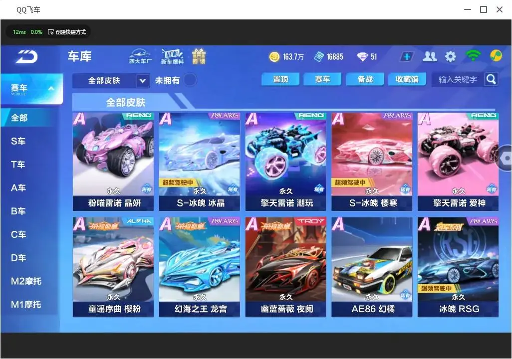 FCSLC33206QQ飞车手游账号详情图10