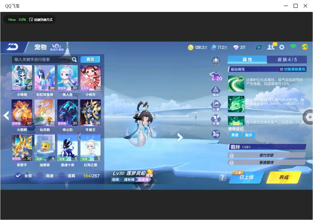 FCSLC33459QQ飞车手游账号详情图22