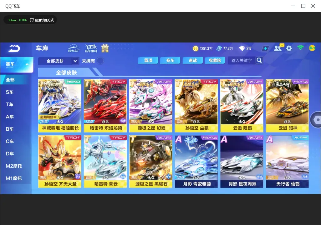 FCSLC33459QQ飞车手游账号详情图12