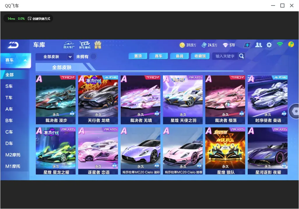 FCSLC33457QQ飞车手游账号详情图10