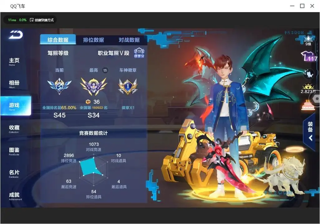 FCSLC33231QQ飞车手游账号详情图15 FCSLC33231QQ飞车手游账号详情图15