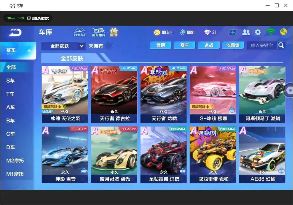 FCSLC33227QQ飞车手游账号详情图8 FCSLC33227QQ飞车手游账号详情图8