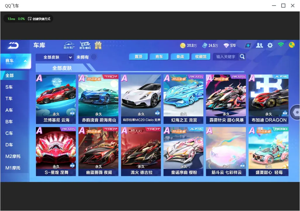 FCSLC33457QQ飞车手游账号详情图11