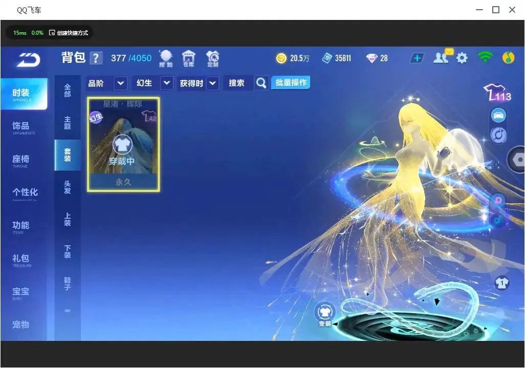 FCSLC33210QQ飞车手游账号详情图12