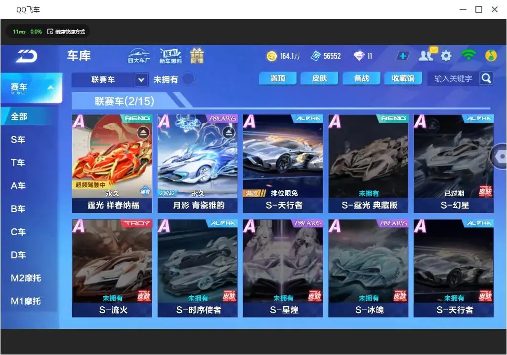 FCSLC33209QQ飞车手游账号详情图22