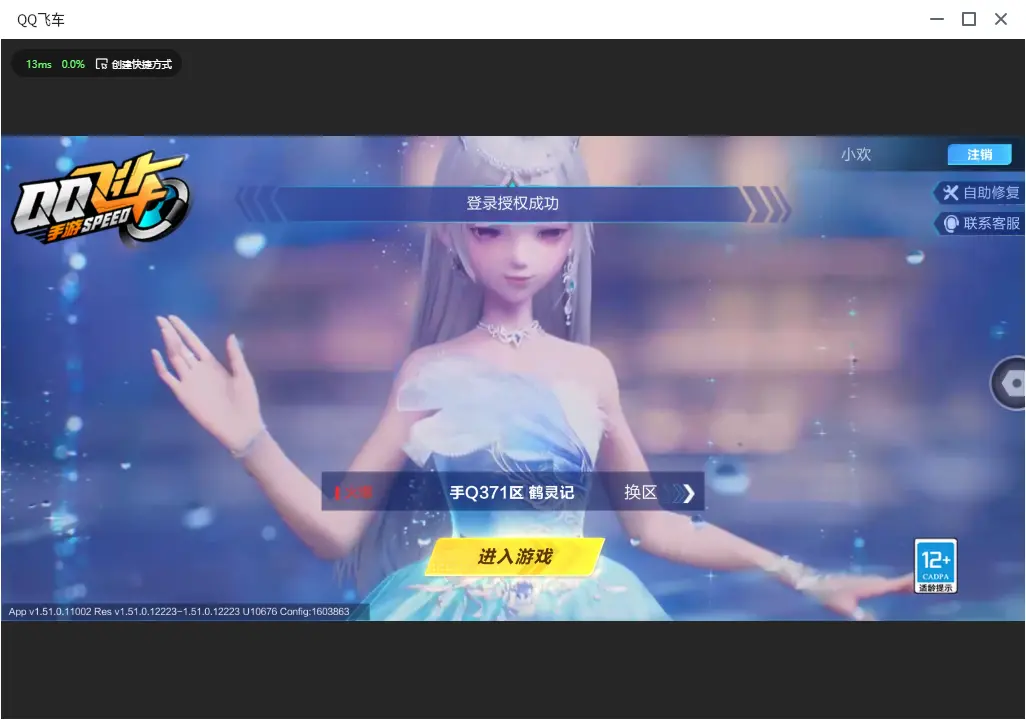 FCSLC33457QQ飞车手游账号详情图2