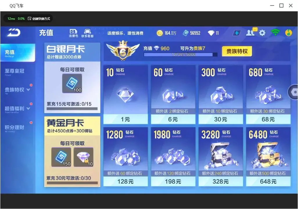 FCSLC33209QQ飞车手游账号详情图12