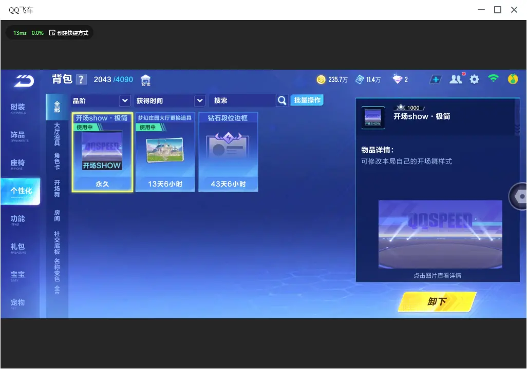 FCSLC33438QQ飞车手游账号详情图22 FCSLC33438QQ飞车手游账号详情图22