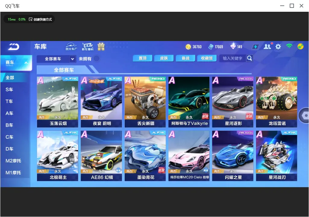 FCSLC33456QQ飞车手游账号详情图7 FCSLC33456QQ飞车手游账号详情图7