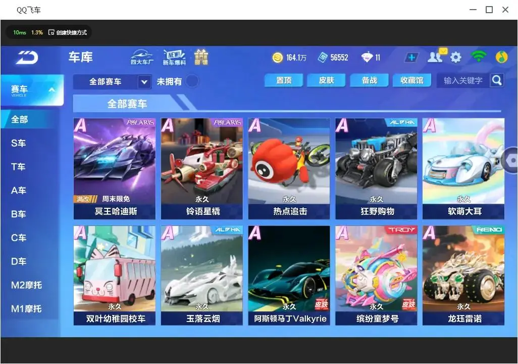 FCSLC33209QQ飞车手游账号详情图10