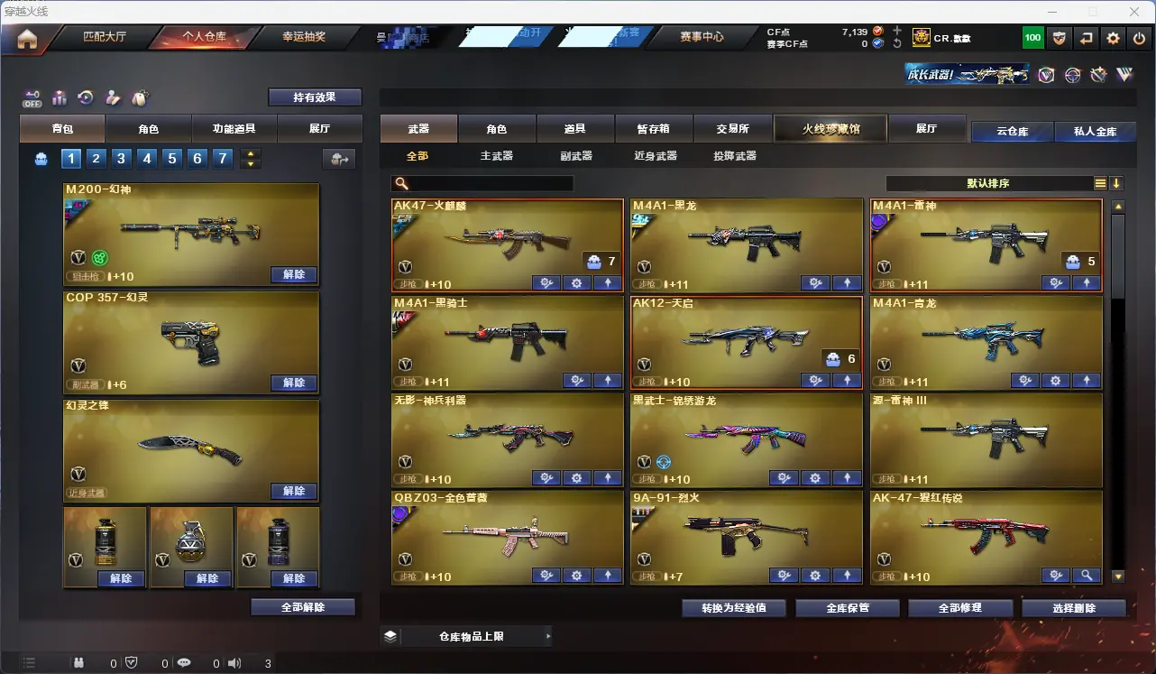 CFLC320736穿越火线账号详情图3