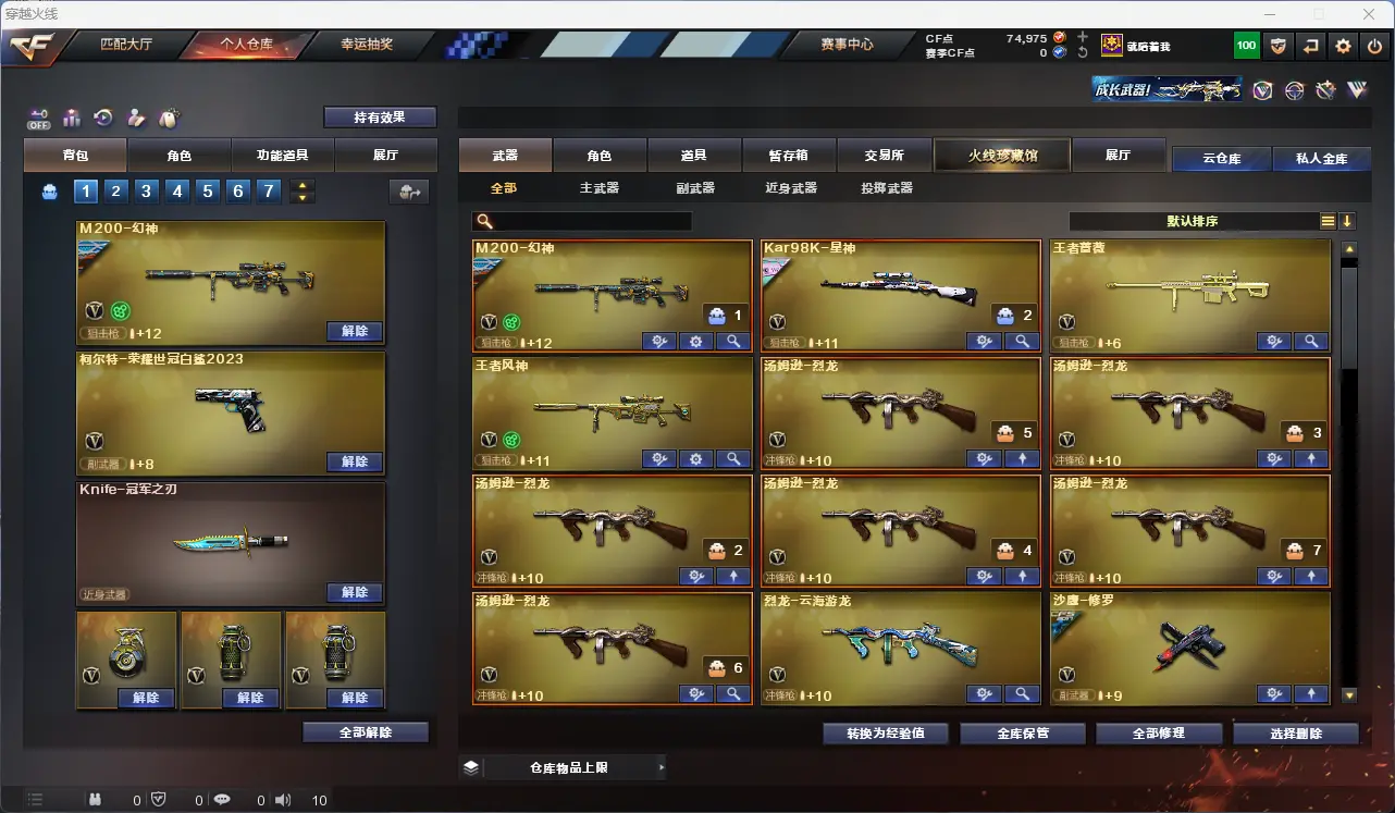 CFLC320738穿越火线账号详情图5 CFLC320738穿越火线账号详情图5