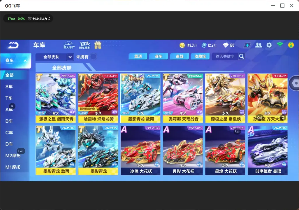 FCSLC33314QQ飞车手游账号详情图12